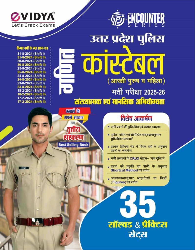 eVidya UP Police Constable 2025-26 Numerical and Mental Aptitude Book – 35 Solved & Practice Sets Based on Latest Syllabus