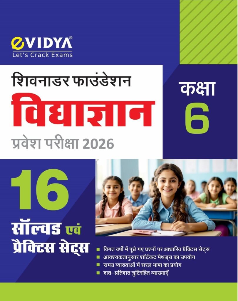 Shiv Nadar Vidyagyan Class 6 Entrance Exam 2026 Book by eVidya – 16 Solved and Practice Sets