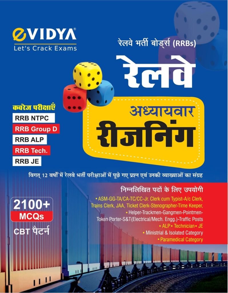 eVidya Railway Reasoning Book – Chapterwise MCQs for RRB NTPC, Group D, ALP, JE & Other Exams