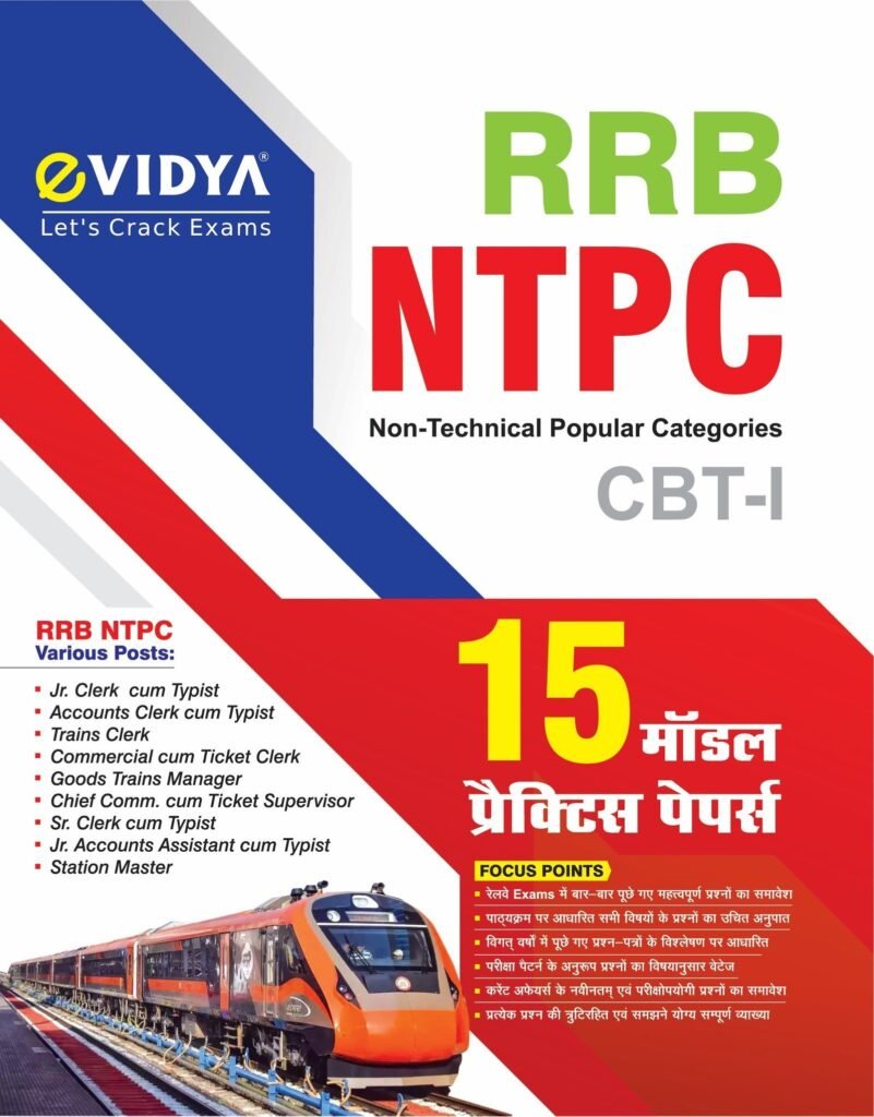 eVidya RRB NTPC CBT-I Book 2025 – 15 Model Practice Papers for Railway Exam