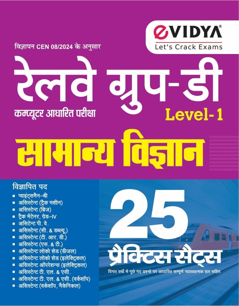 Railway Group-D Level-1 Samanya Vigyan Book | 25 Practice Sets | eVidya