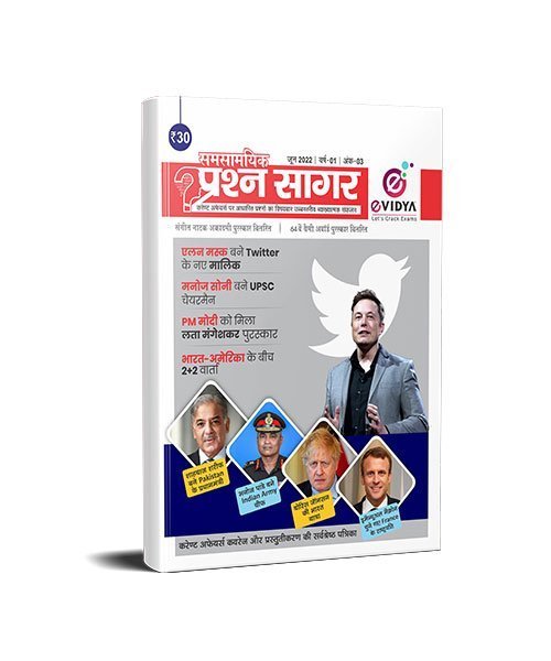 eVidya Samsamyik PRASHAN SAGAR JUNE 2022