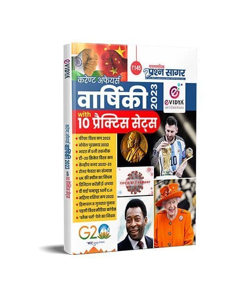 eVidya Current Affairs Yearly Book for 2023 Exam with 10 Practice Sets