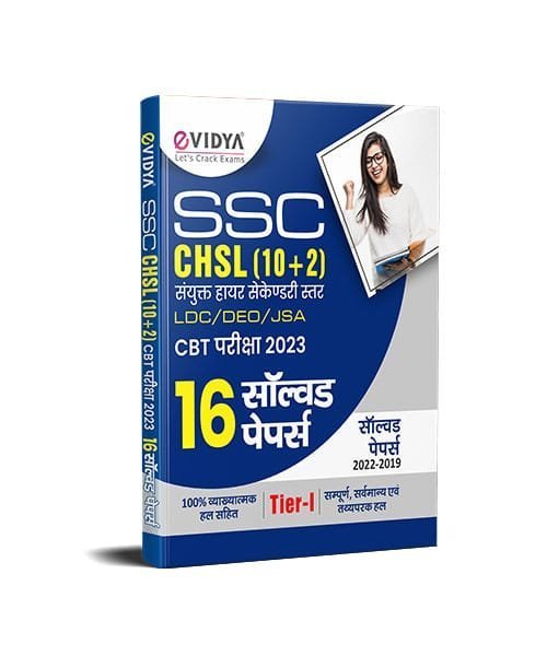 eVidya SSC CHSL(10+2) LDC/DEO/JSA Entrance Exam 2023