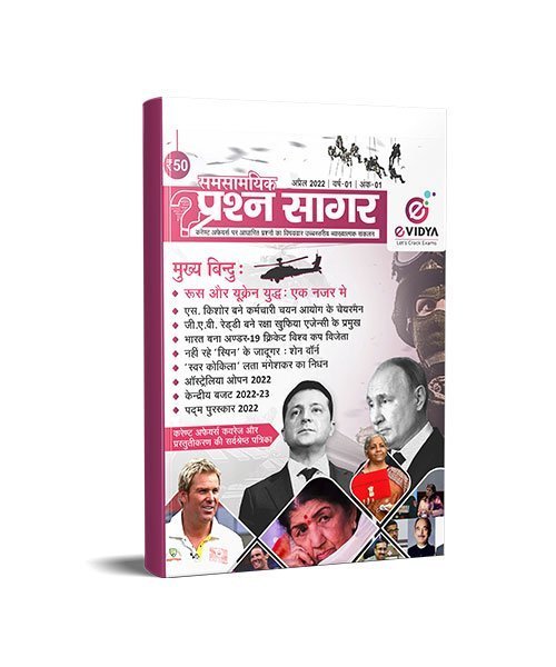 Samsamayki Prashan Sagar CUPSC Monthly Current Affairs Magazine