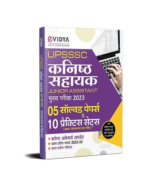 eVidya UPSSSC Junior Assistant (Kanisth Sahayak) 5 Solved Papers & 10 Practice Book for Main Exam 2023