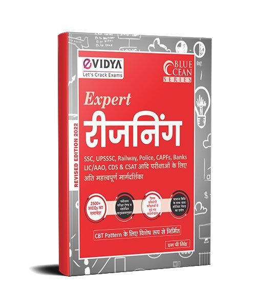 eVidya Expert Reasoning SSC, UPSSSC, Railway, Police, CAPFs, Banks, LIC/AAO, CDS & CSAT