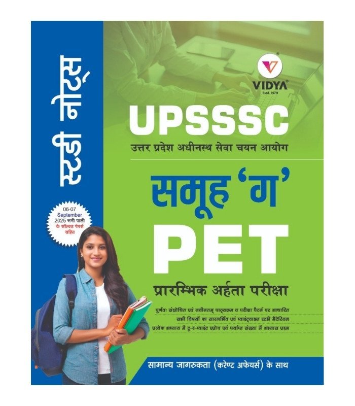 UPSSSC PET Group ‘G’ Exam Book (Hindi Medium)