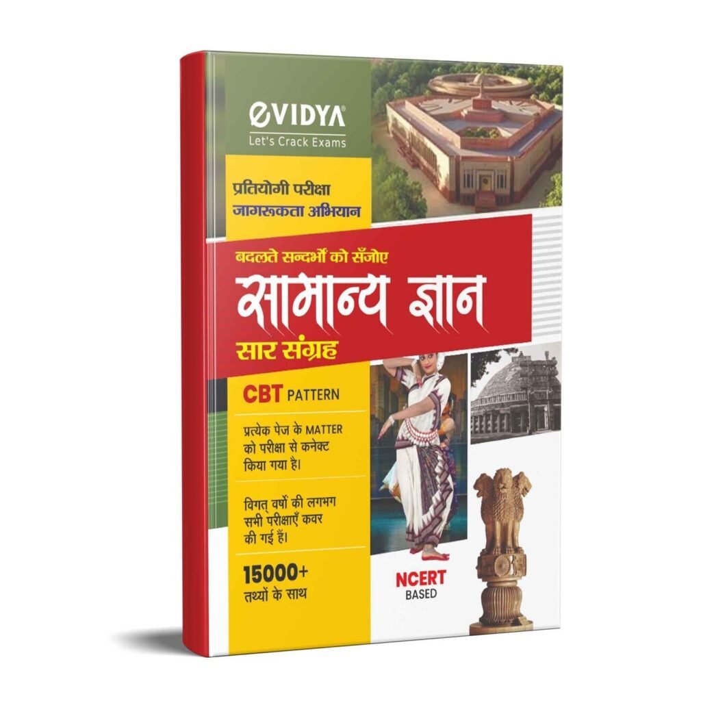 eVidya Exam Bomb Samanya Gyan Saar Sangrah with 15000+ Facts GK General Knowledge Book for ALL competitive Exam
