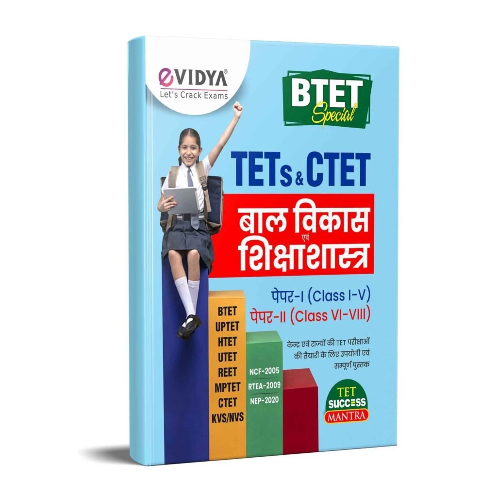 Bihar TETs/CTET Baal Vikas(Child Development) and Shikshshastra( Pedagogy)