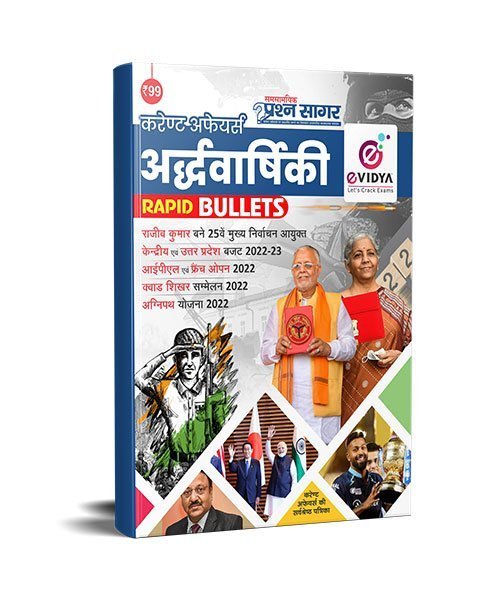 Halfy Yearly Current Affairs 2022 January To June - For Competitive Exams Samsamyik Prashan Sagar ArdhVarshiki Current Affairs Book 2022
