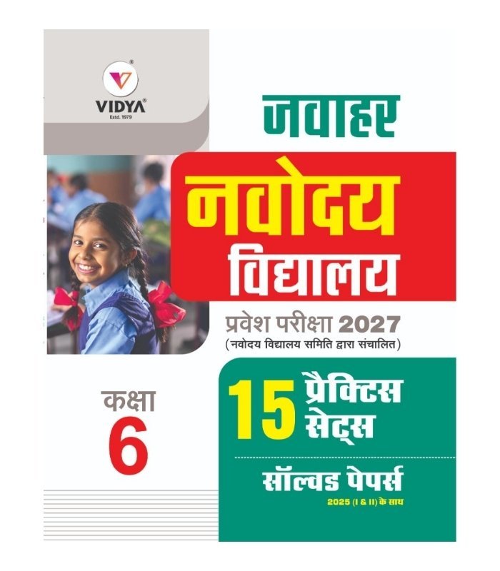 Jawahar Navodaya Vidyalaya Entrance Examination 2027 – Class 6 (Hindi)