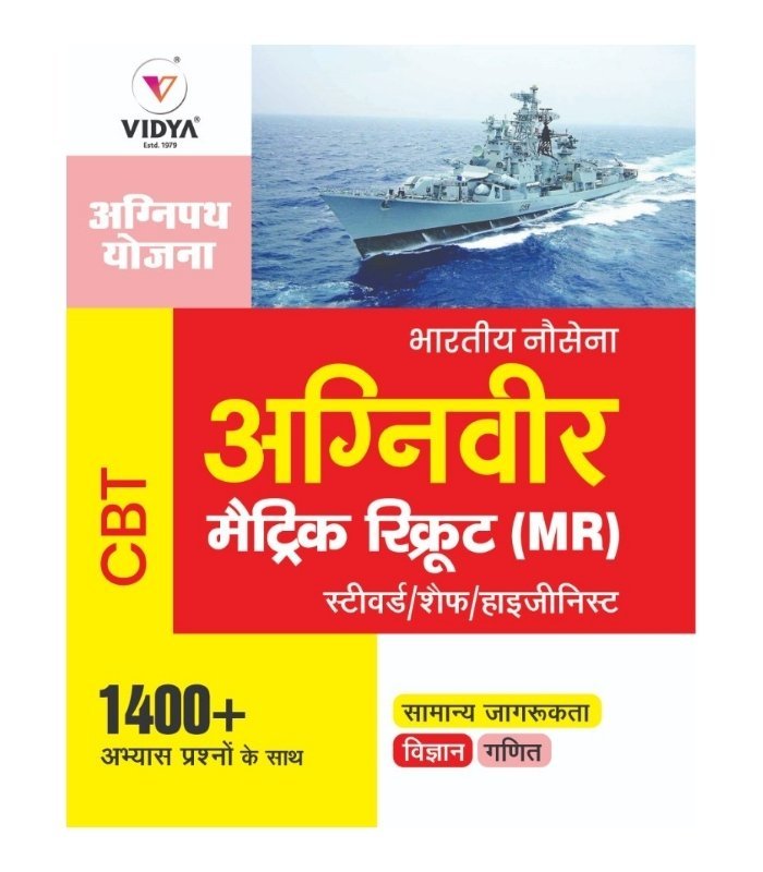 Indian Navy Agniveer (MR) Recruitment Guide – Steward, Chef & Hygienist | CBT Exam Preparation Book