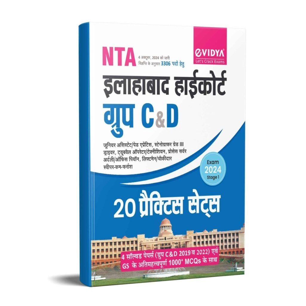 eVidya Allahabad High Court Entrance Exam Practice Sets for Group 'C' and 'D' Exam 2024 (Stage 1)