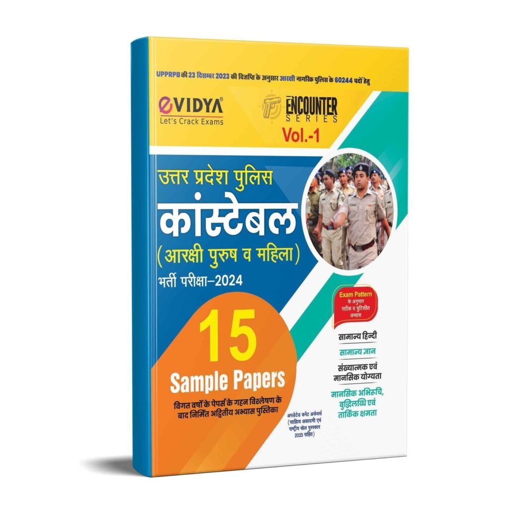 eVidya UP Police Constable (Arakshi Male & Female) 2024 Entrance Exam 15 Sample Papers as Per Notification by UPPRPB Notification on Dated 23 December 2023 (Volume 1)