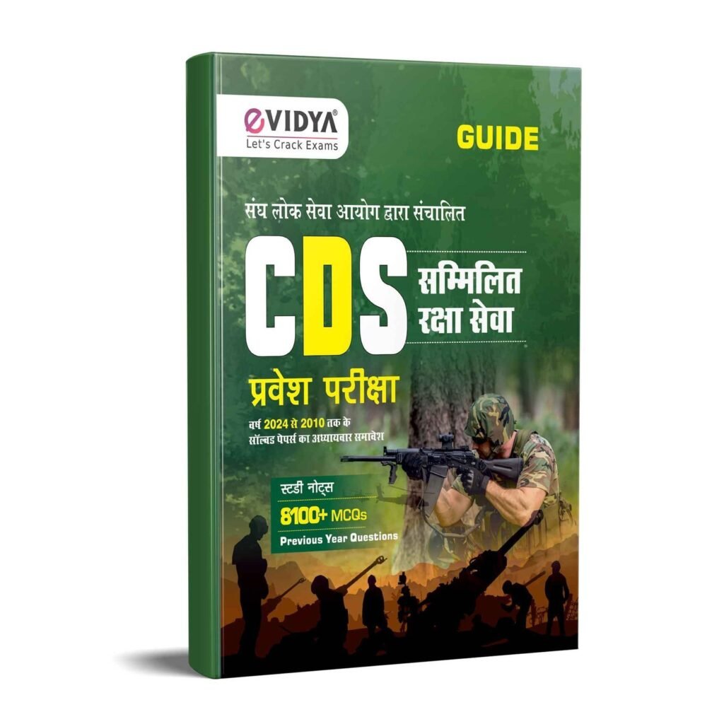 eVidya CDS (Sammilit Raksha Sewa) Entrance Examination 2024 Guide Book with 8100+ MCQs and Study Notes