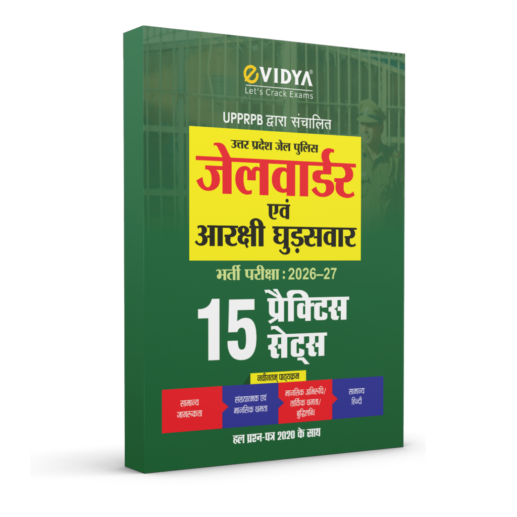 UP Jail Warder Book 2026 | 15 Practice Sets