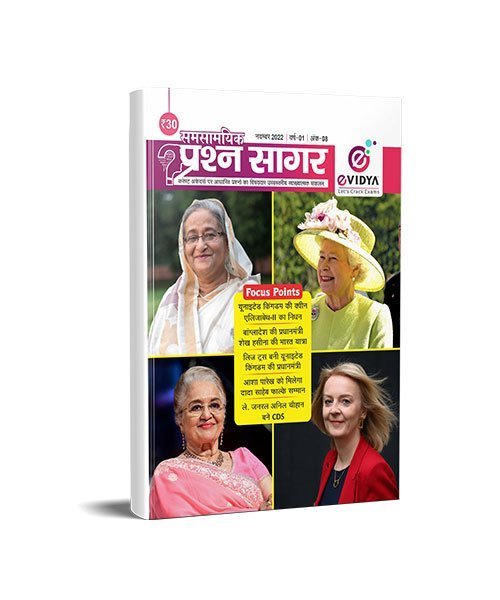 EVidya Samsamyik PRASHAN SAGAR NOVEMBER 2022