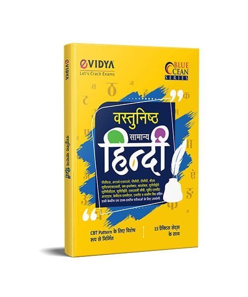 eVidya Vastunishth Samanya Hindi 15 Practice Set for Government Competitve Exam 2023