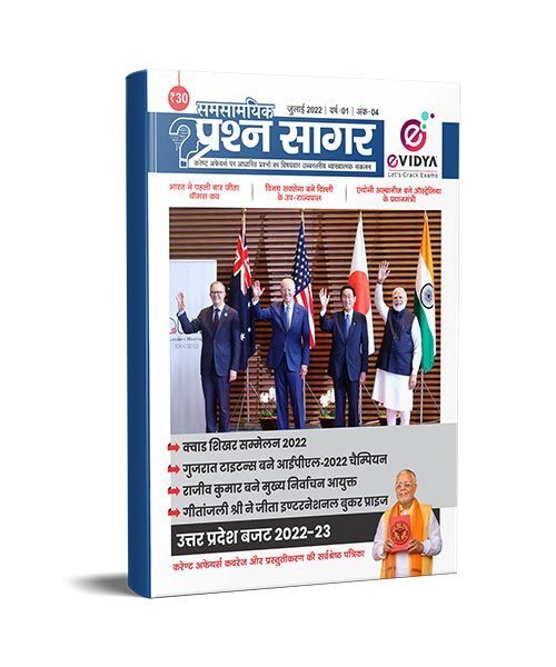 Samsamyik PRASHAN SAGAR JULY 2023